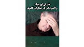 خارش اورمیک و افسردگی در بیماران کلیوی