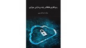 رمزنگاری RSA بر پایه پردازش موازی
