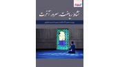 نشاط ریاضت. سرور آخرت