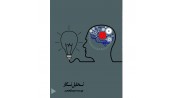 تحلیل نگار