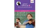 استعدادیابی هوش موسيقيايی: بابا و مامان، نواختن موسيقى هوش منو زياد ميكنه