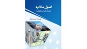 اصول مذاكره (تكنيك هاي خريد و فروش)