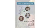 راهنمای مطالعه مقاطع میکروسکوپی