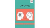 روانشناسی تعالی