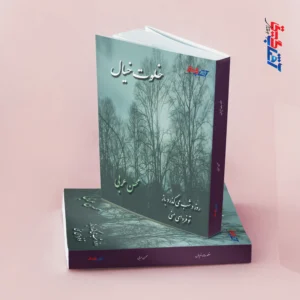 خلوت خیال
