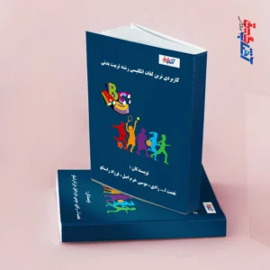 کاربردی ترین لغات انگلیسی رشته تربیت بدنی