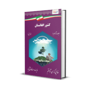 کشور افغانستان