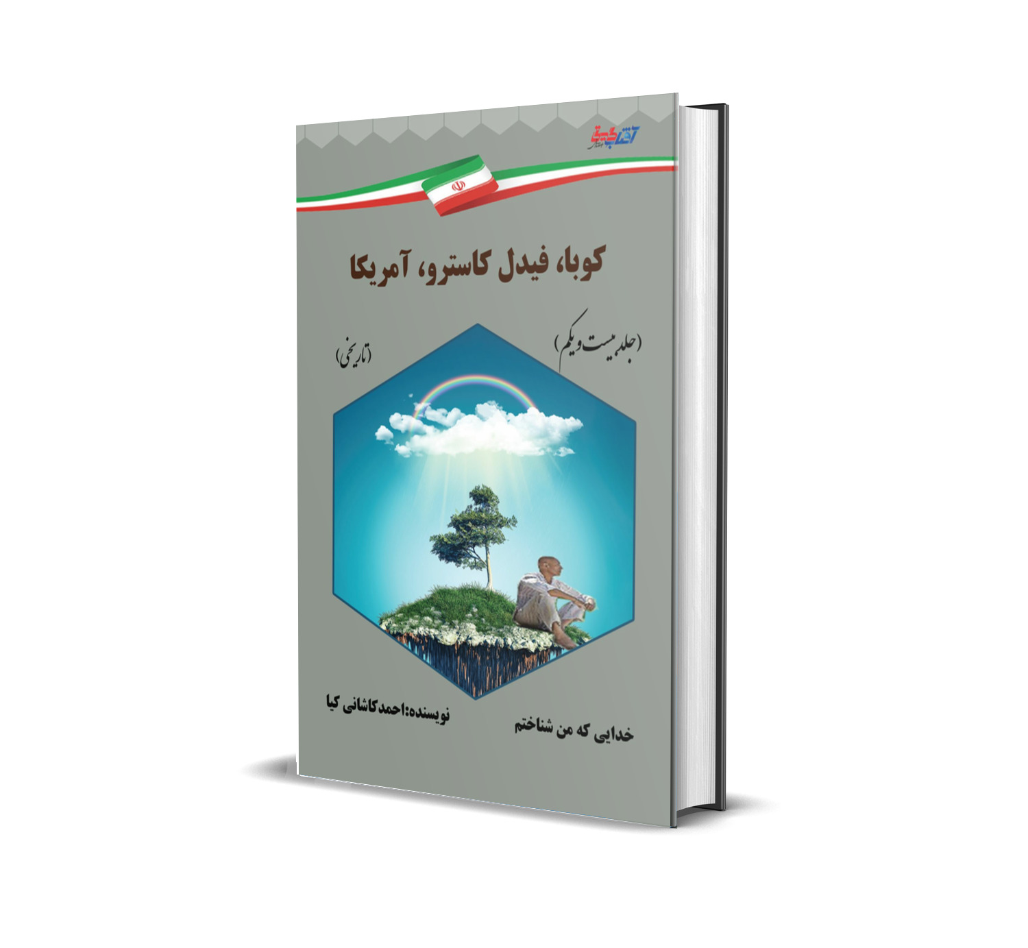 کوبا - فیدل کاسترو - آمریکا