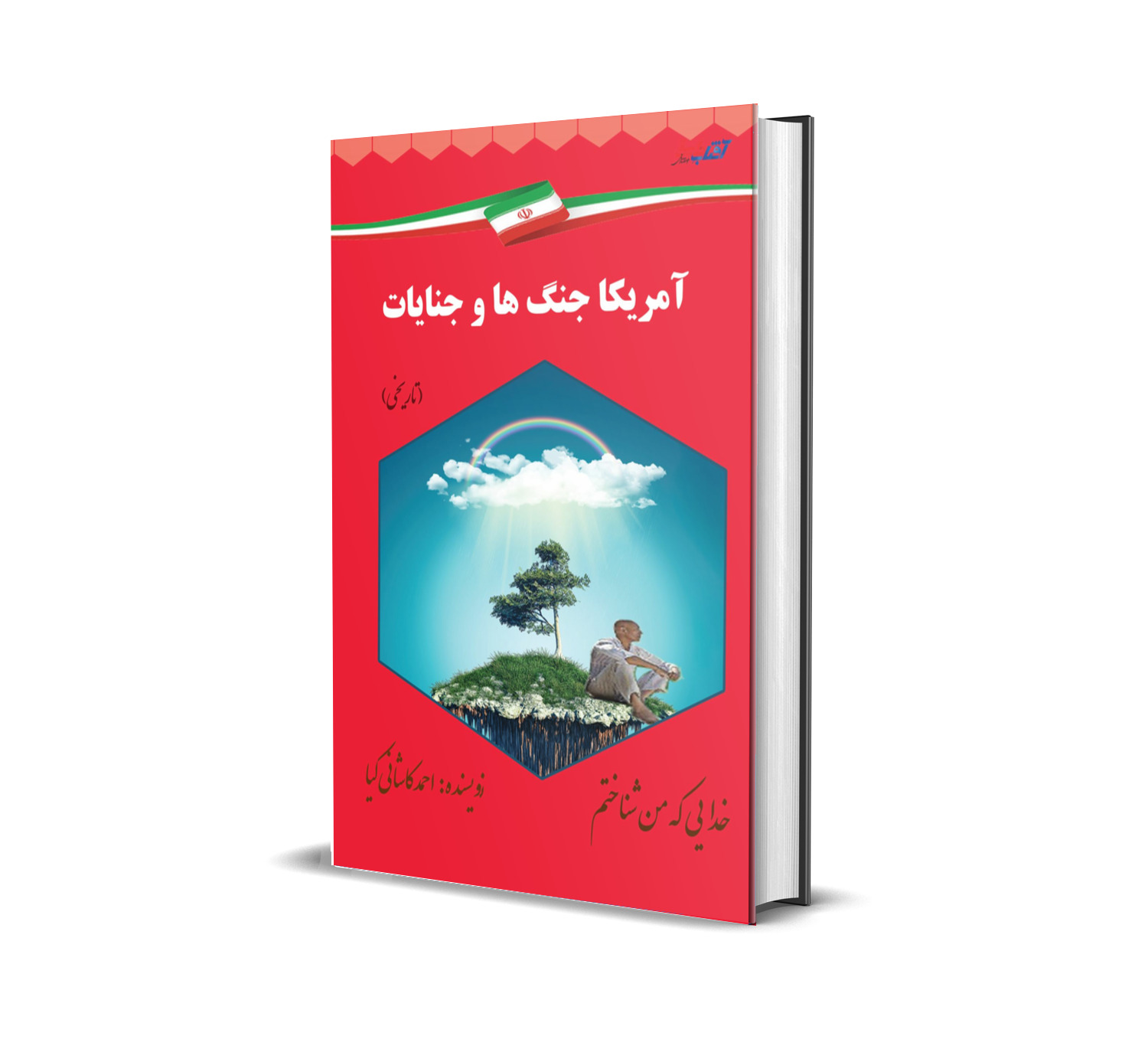 آمریکا، جنگها، جنایات