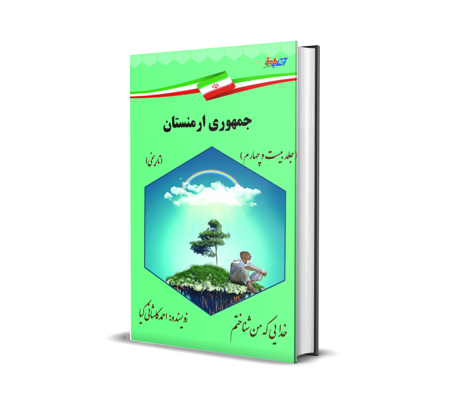 جمهوری ارمنستان