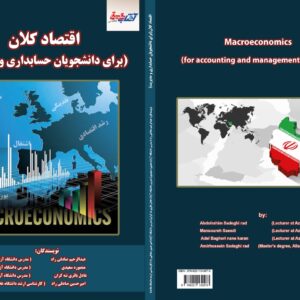 اقتصاد کلان