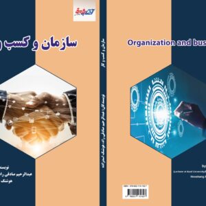 سازمان کسب و کار