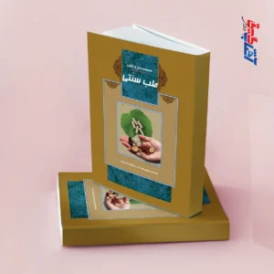 مجموعه علم و دانش طب سنتی