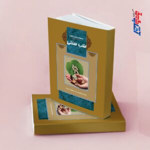 مجموعه علم و دانش طب سنتی