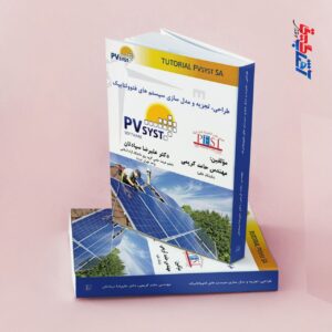 طراحی، تجزیه و مدل سازی سیستم های فتوولتاییک