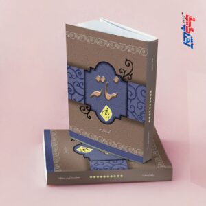 نباته (پرنیان)