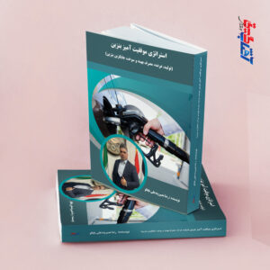 استراتژی موفقیت آمیز بنزین (تولید، عرضه، مصرف بهینه و سوخت جایگزین بنزین)