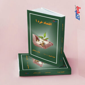 اقتصاد خرد 1