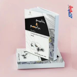 بدانیم و برانیم به زبان ساده(بر اساس آخرین استانداردهای سازمان آموزش فنی و حرفه ای)