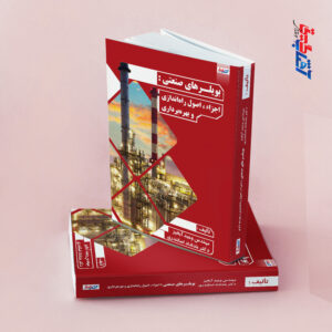 بویلرهای صنعتی: اجزاء ، اصول و راه اندازی و بهره برداری