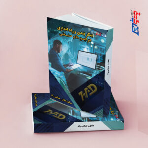 پیکربندی و راه اندازی درایوهای صنعتی