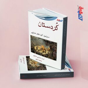 کردستان سرزمین آئین های نمایشی