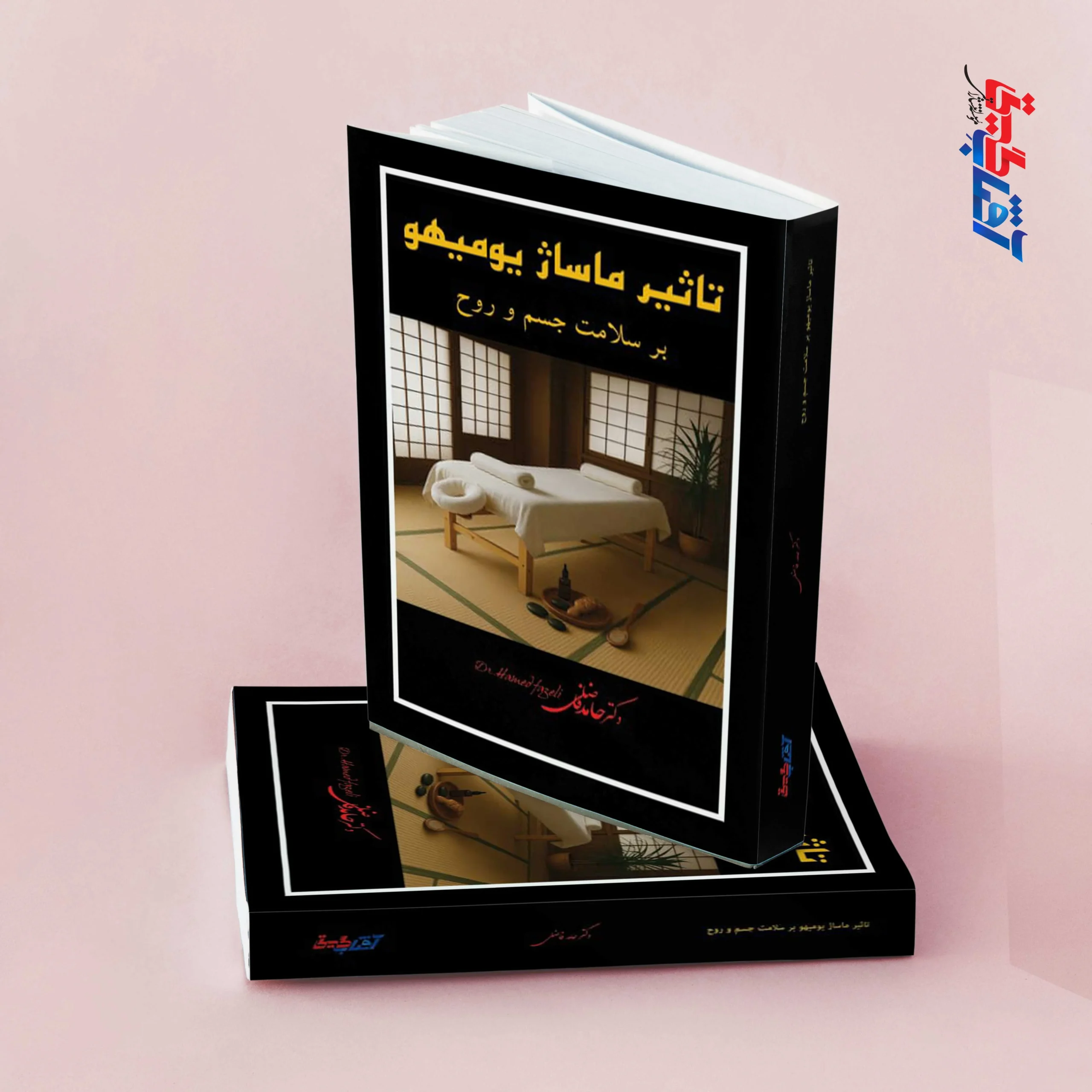 تاثیر ماساژ یومیهو بر سلامت جسم و روح