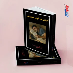 آموزش در خواب مصنوعی