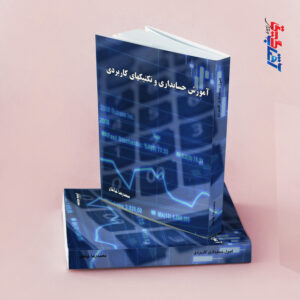 آموزش حسابداری و تکنیک های کاربردی