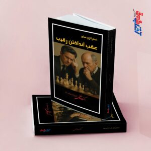 استراتژی های عقب انداختن رقیب