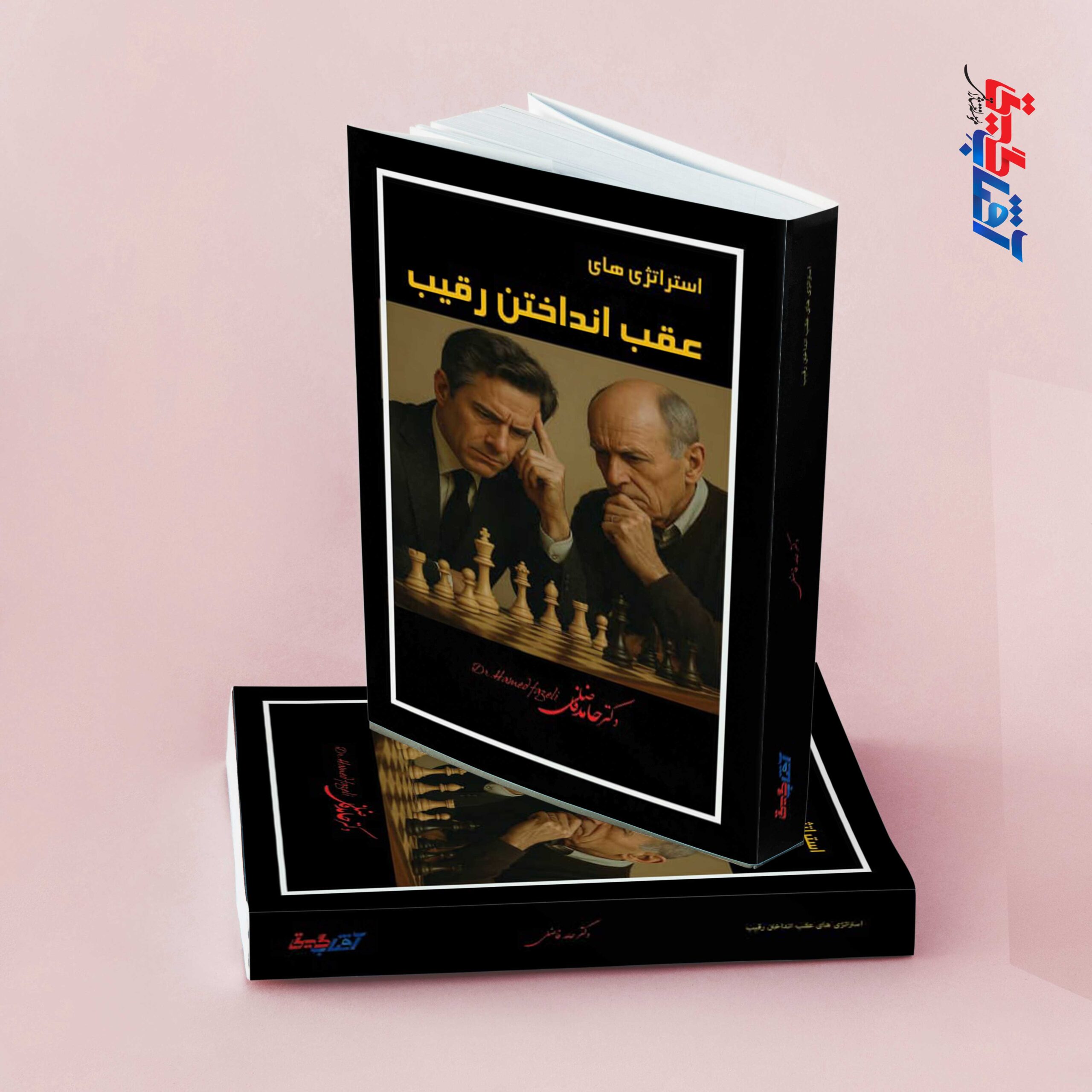 استراتژی های عقب انداختن رقیب