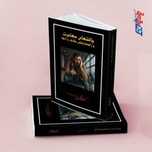 چالش های مهاجرت و راهکارهای مقابله با آنها