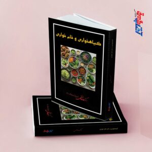 گیاهخواری و خام خواری