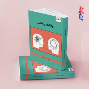 روانشناسی تعالی