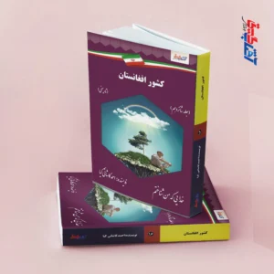 کشور افغانستان