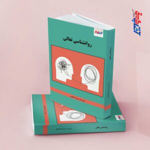 روانشناسی تعالی