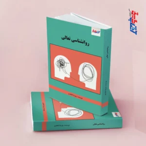 روانشناسی تعالی