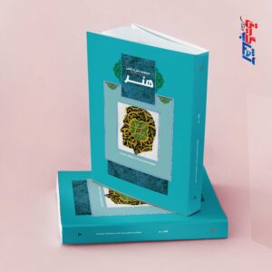 مجموعه علم و دانش هنر