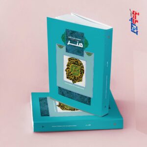 مجموعه علم و دانش هنر