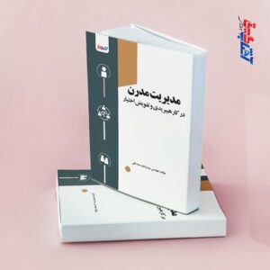 مدیریت مدرن در کار هیبریدی و تفویض اختیار