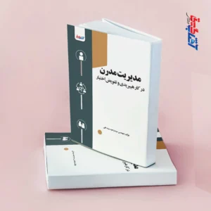 مدیریت مدرن در کار هیبریدی و تفویض اختیار