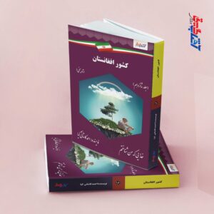 کشور افغانستان