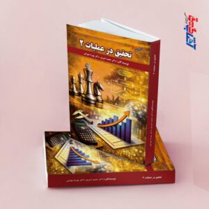 تحقیق در عملیات 2