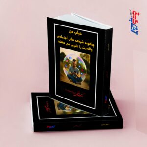 حباب من چگونه شبکه های اجتماعی واقعیت را تغییر میدهند