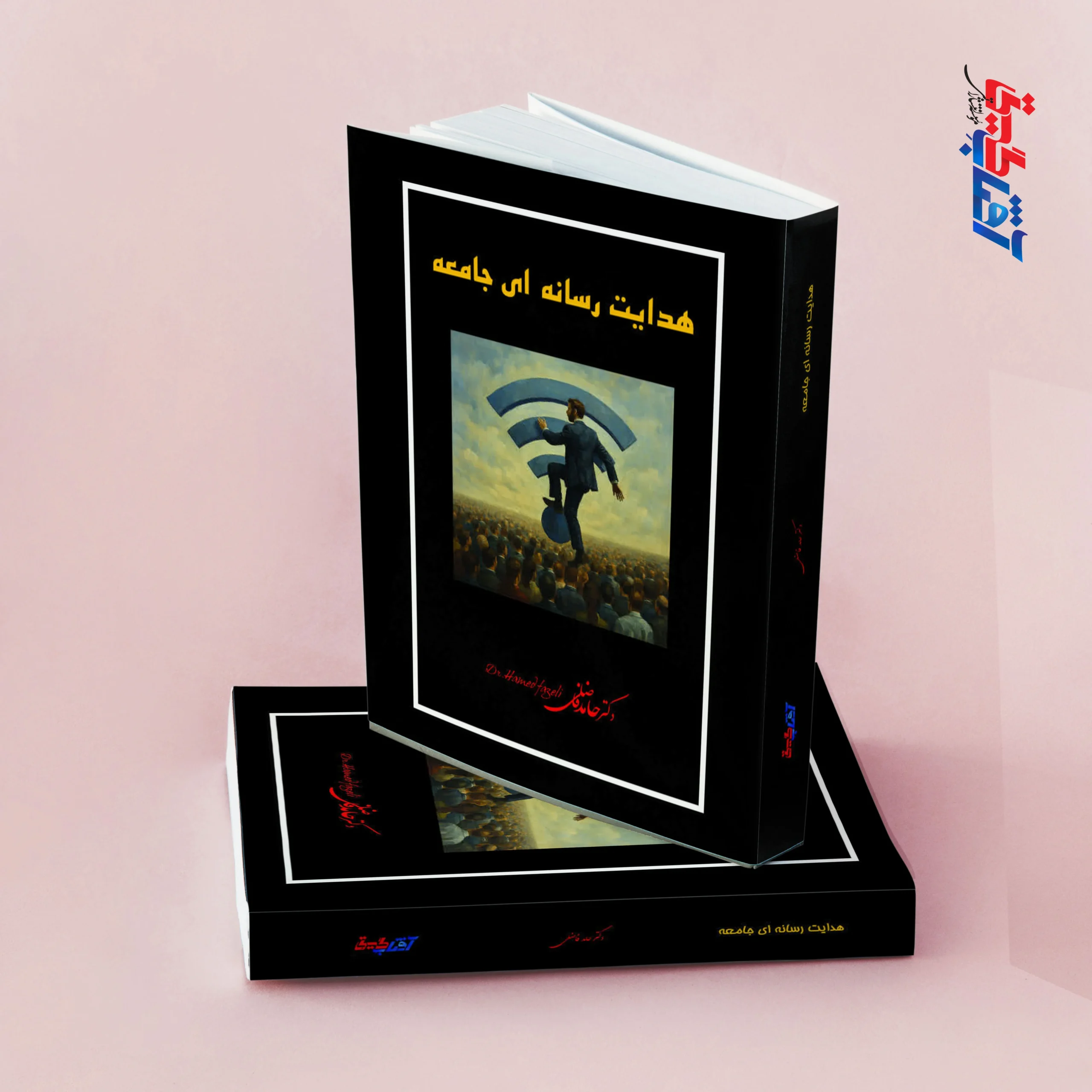 هدایت رسانه ای جامعه