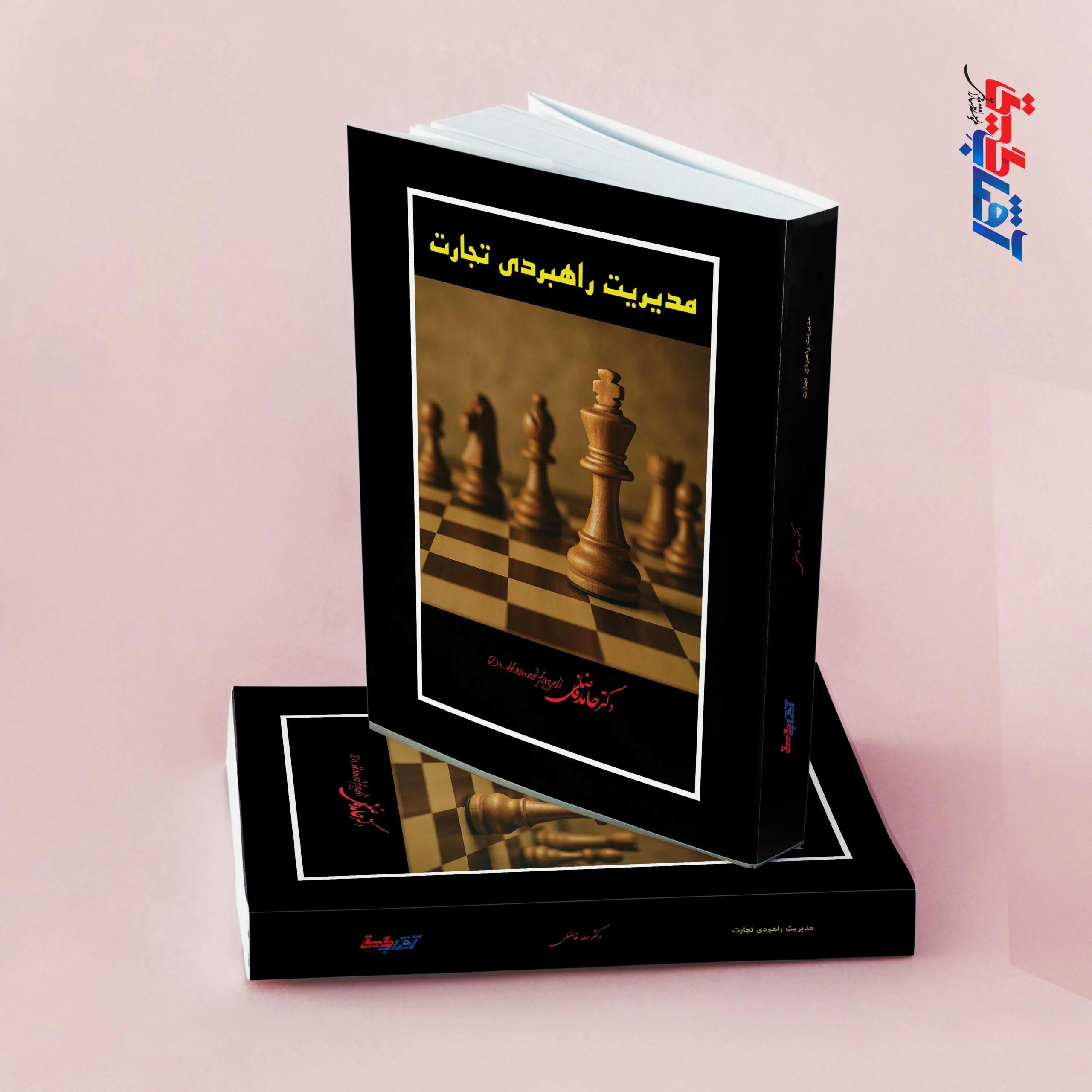 مدیریت راهبردی تجارت