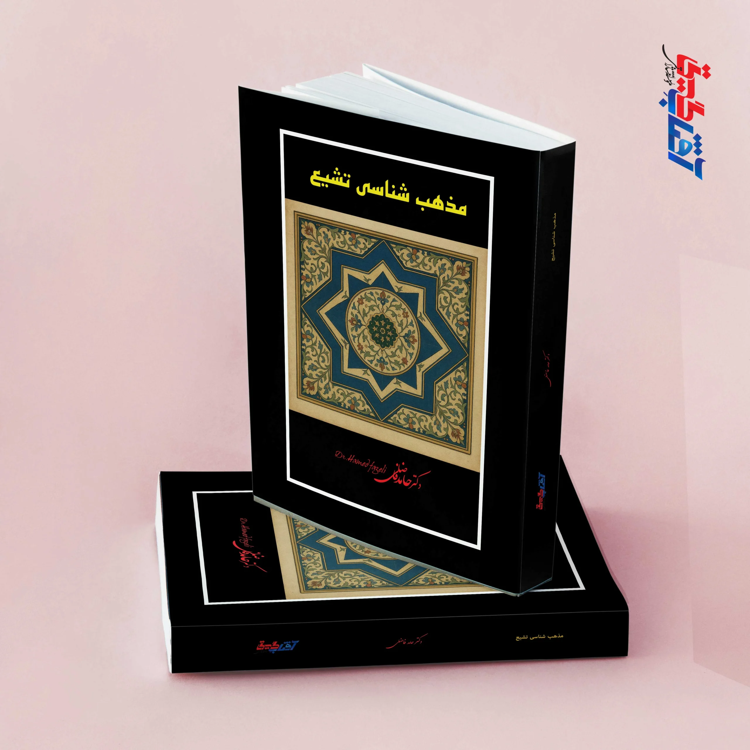 مذهب شناسی تشیع