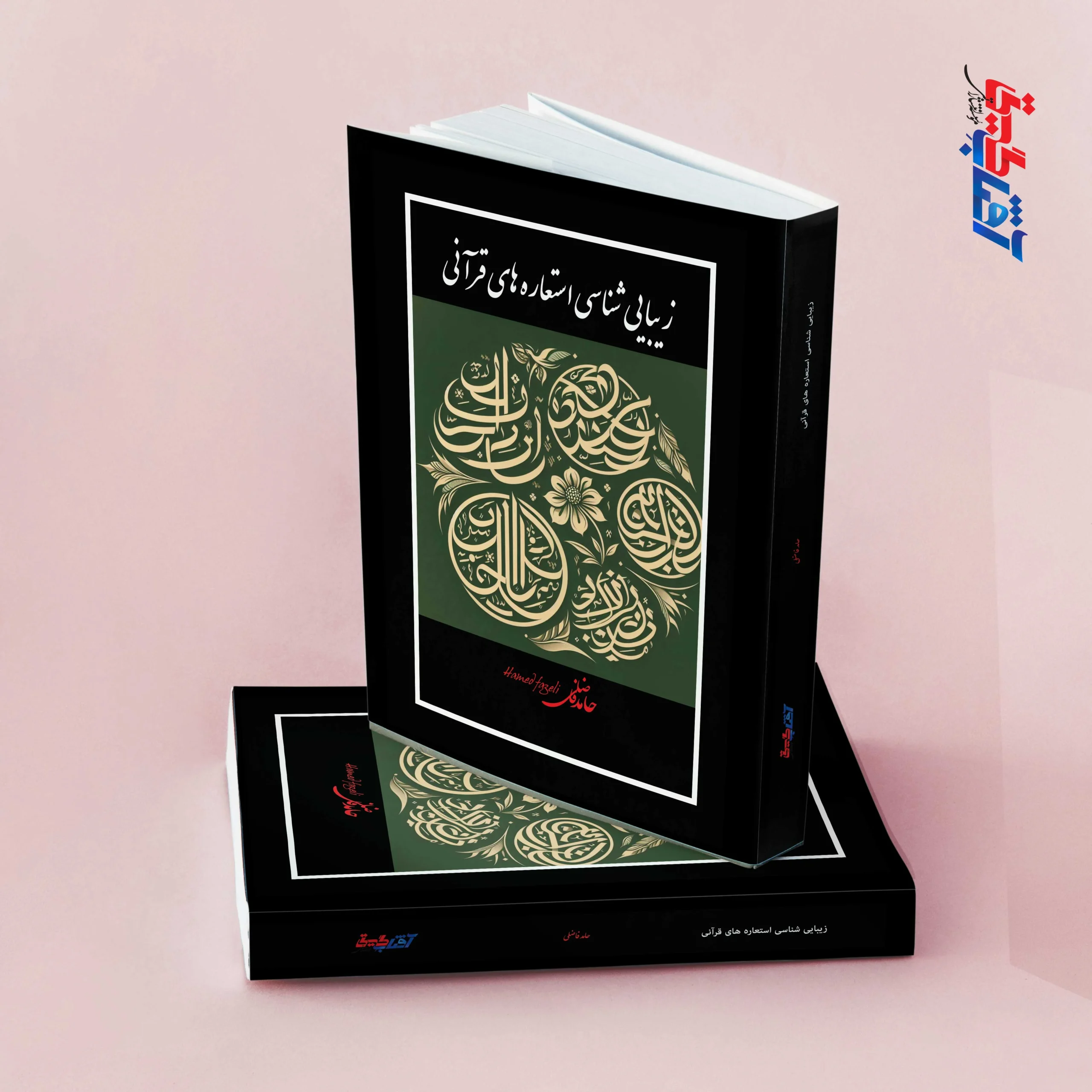 زیبایی شناسی استعاره های قرآنی