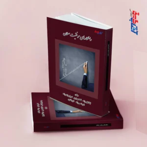 راهکارهای موفقیت معلمان