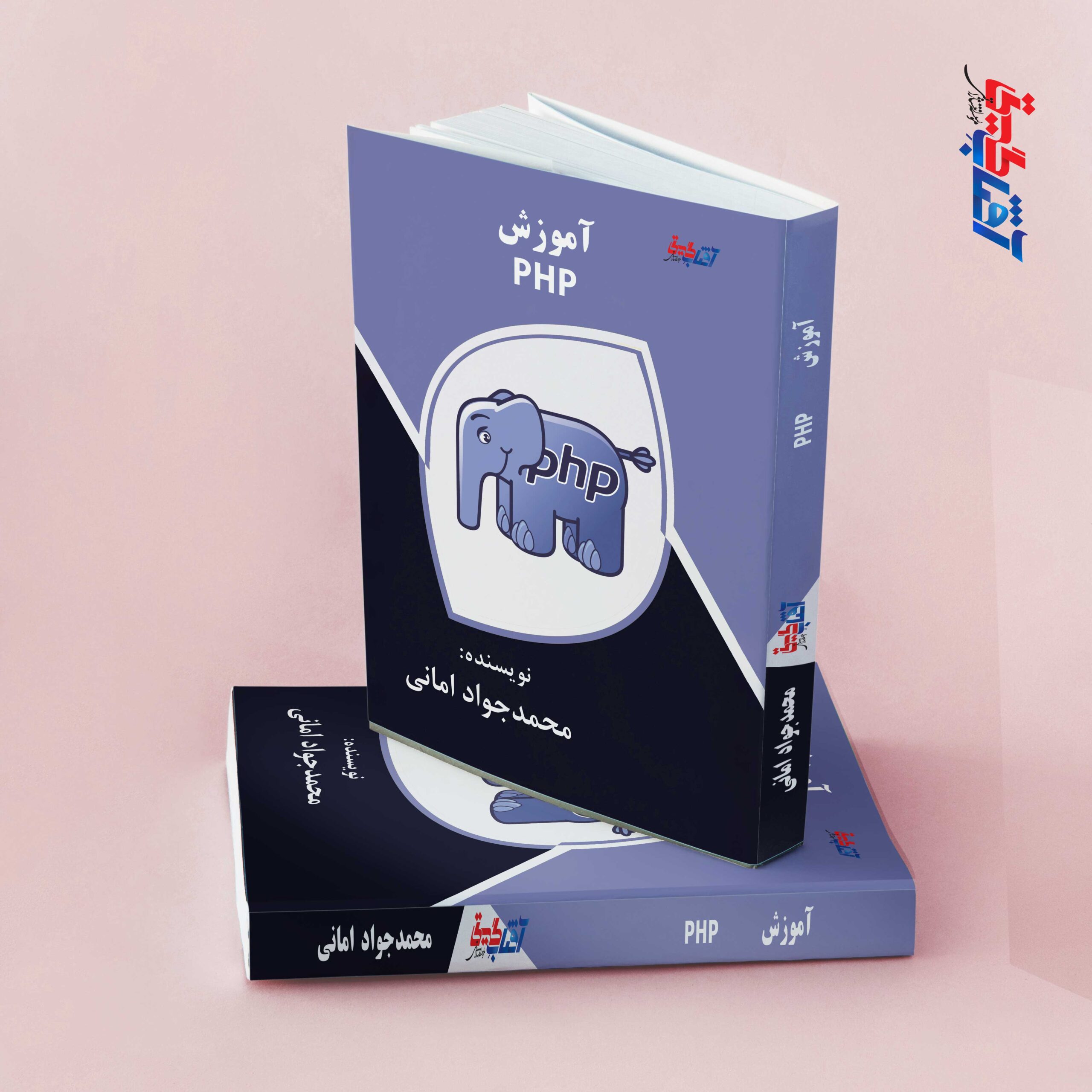 آموزش PHP